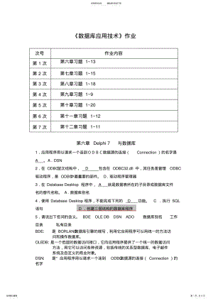 2022年数据库应用程序设计作业归纳 .pdf