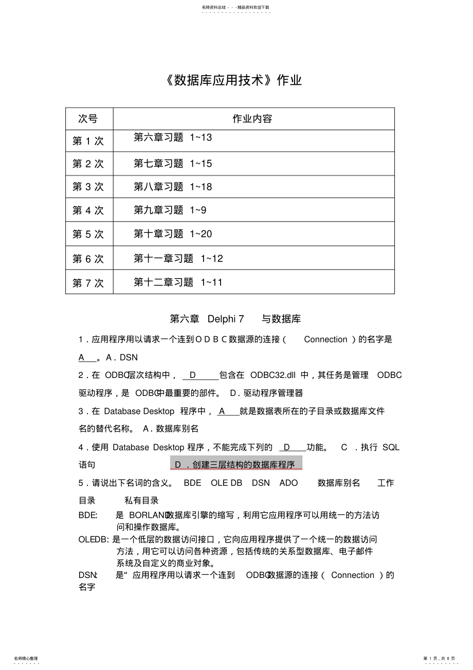 2022年数据库应用程序设计作业归纳 .pdf_第1页