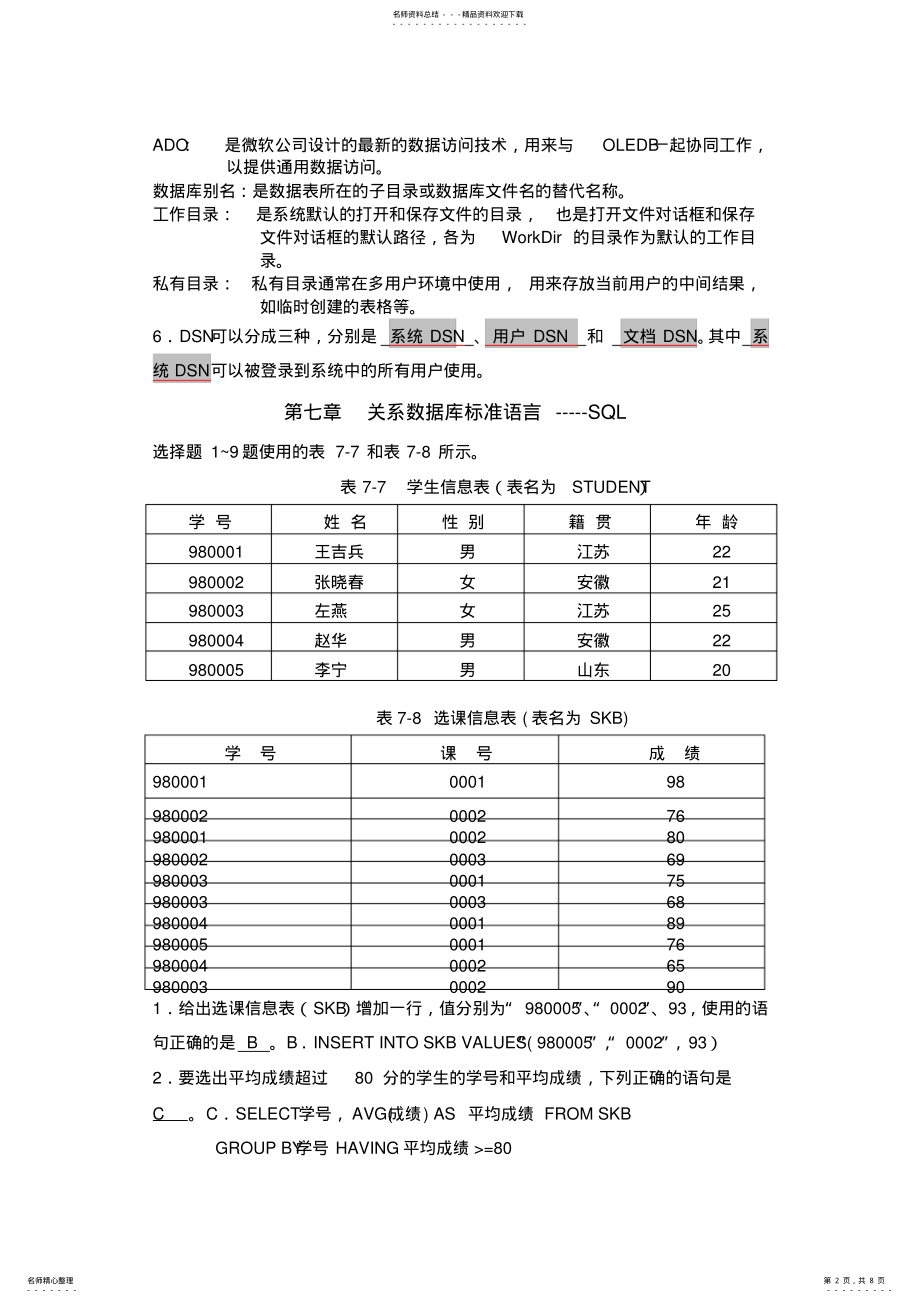 2022年数据库应用程序设计作业归纳 .pdf_第2页