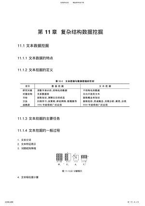 2022年数据仓库与数据挖掘技术复杂结构数据挖掘借鉴 .pdf