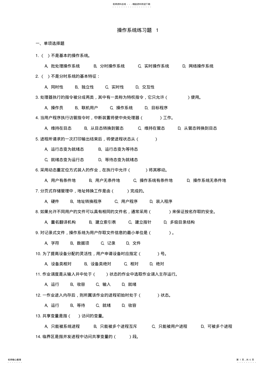 2022年操作系统练习题 2.pdf_第1页