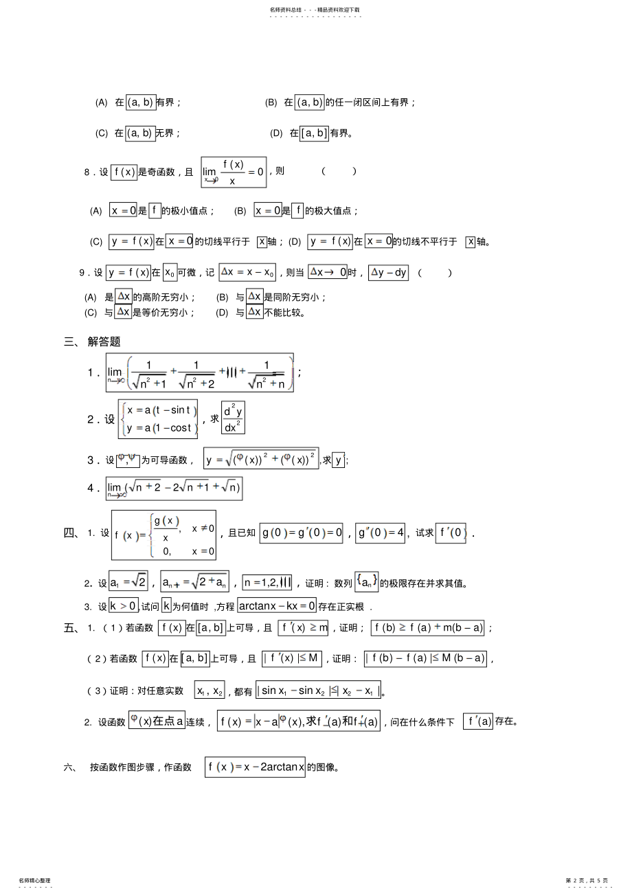 2022年数学分析上册练习题 .pdf_第2页