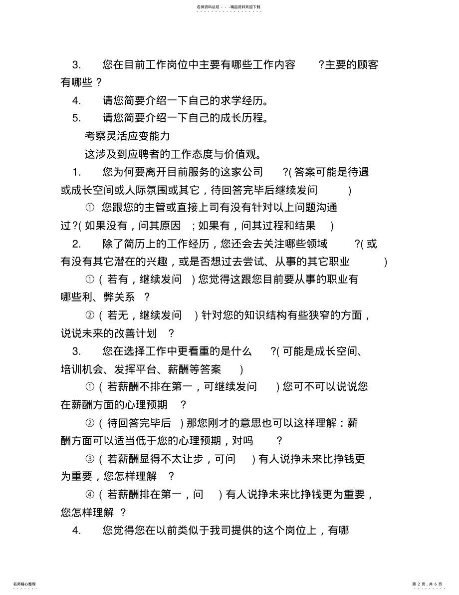 2022年新人面试官必问的面试问题 .pdf_第2页