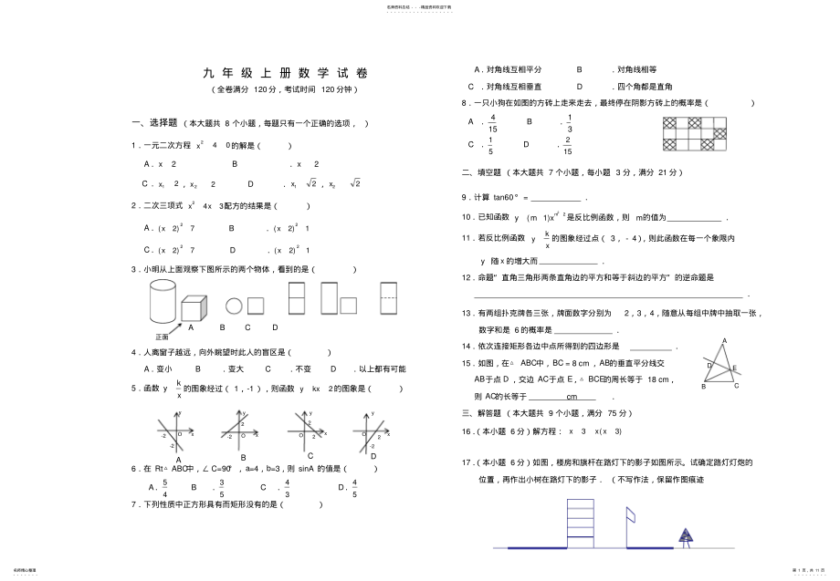 2022年打过北师大版九年级数学上册期中及答案 .pdf_第1页