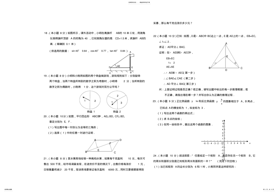 2022年打过北师大版九年级数学上册期中及答案 .pdf_第2页