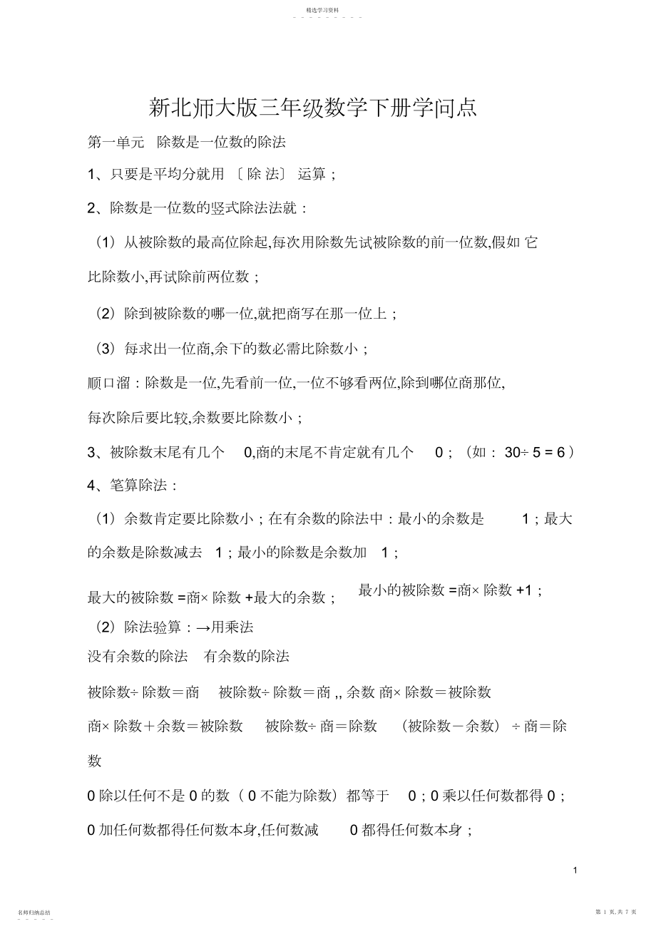 2022年新北师大版三年级数学下册知识点.docx_第1页