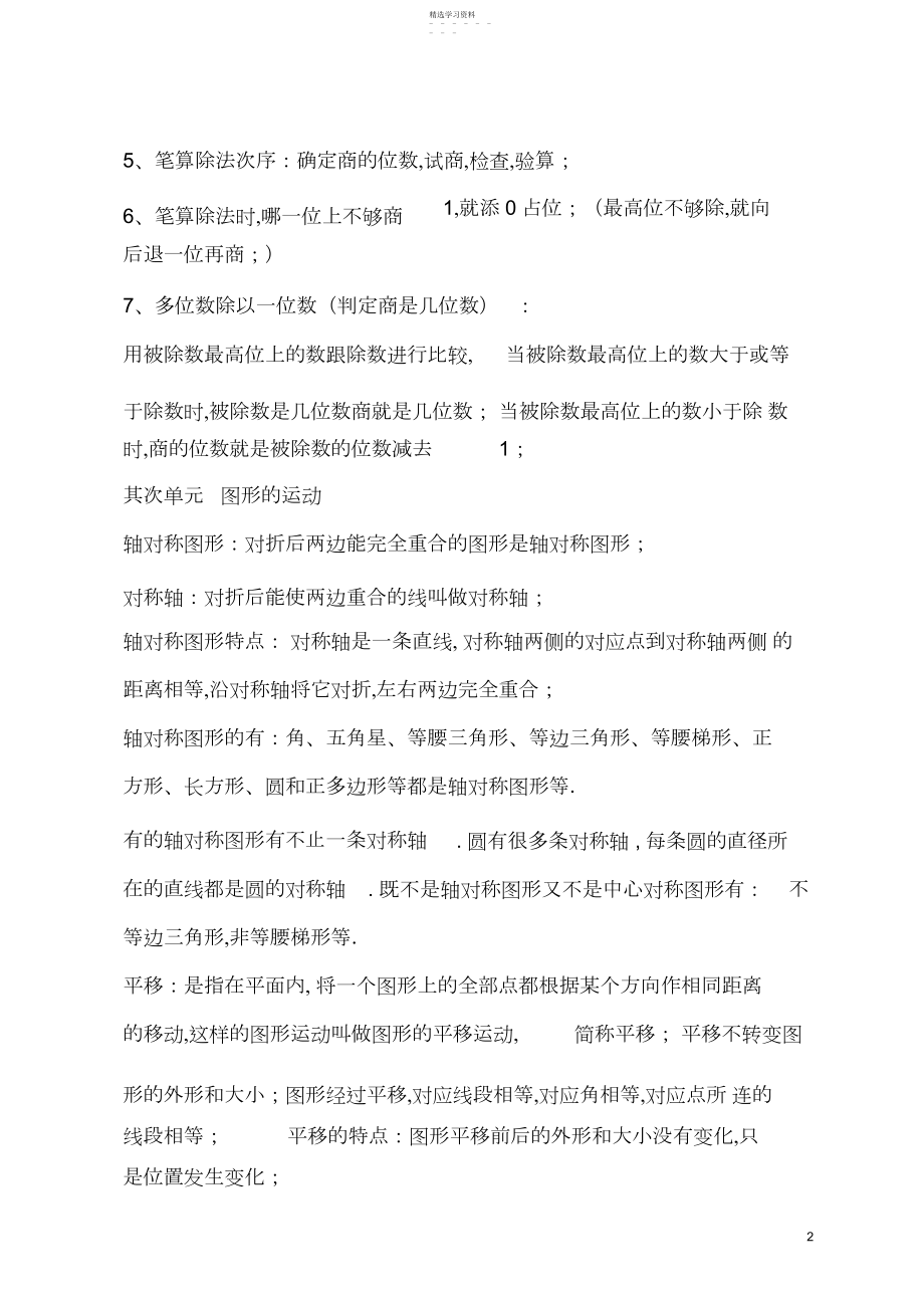 2022年新北师大版三年级数学下册知识点.docx_第2页