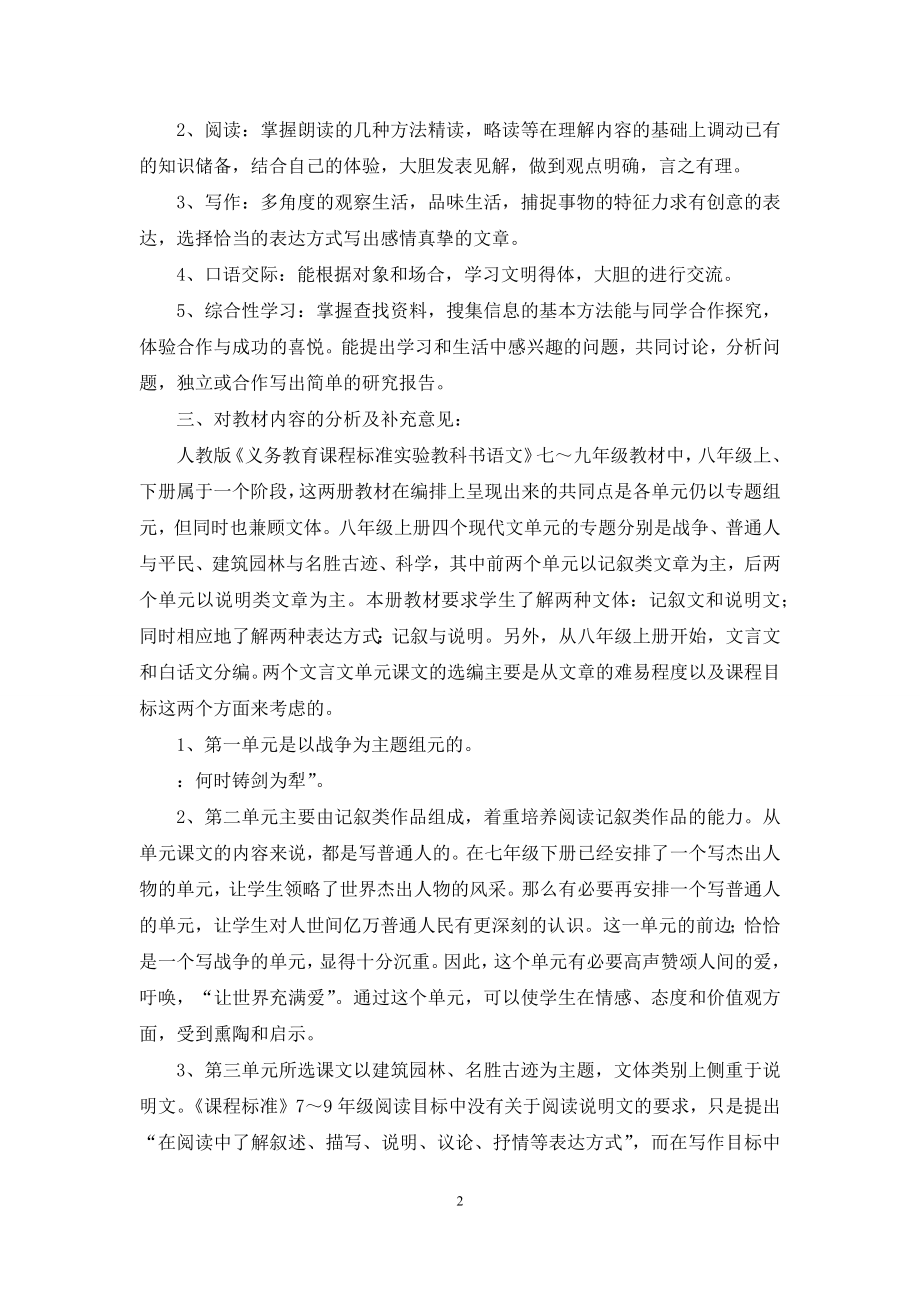 初二语文教学计划集锦九篇.docx_第2页