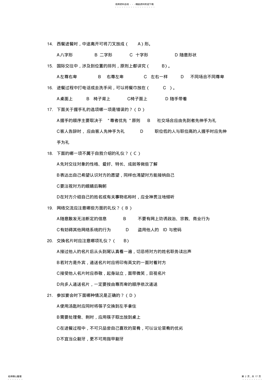 2022年文明礼仪知识竞赛试题 2.pdf_第2页