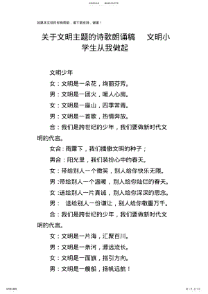 2022年2022年关于文明主题的诗歌朗诵稿文明小学生从我做起 .pdf