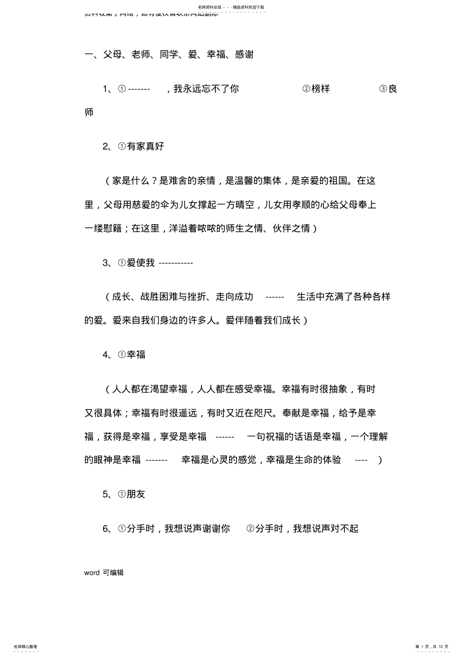 2022年我整理好的初中作文题目分类大全培训讲学 .pdf_第1页