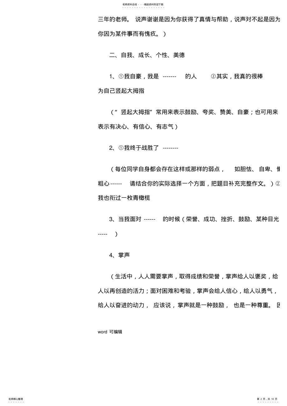 2022年我整理好的初中作文题目分类大全培训讲学 .pdf_第2页