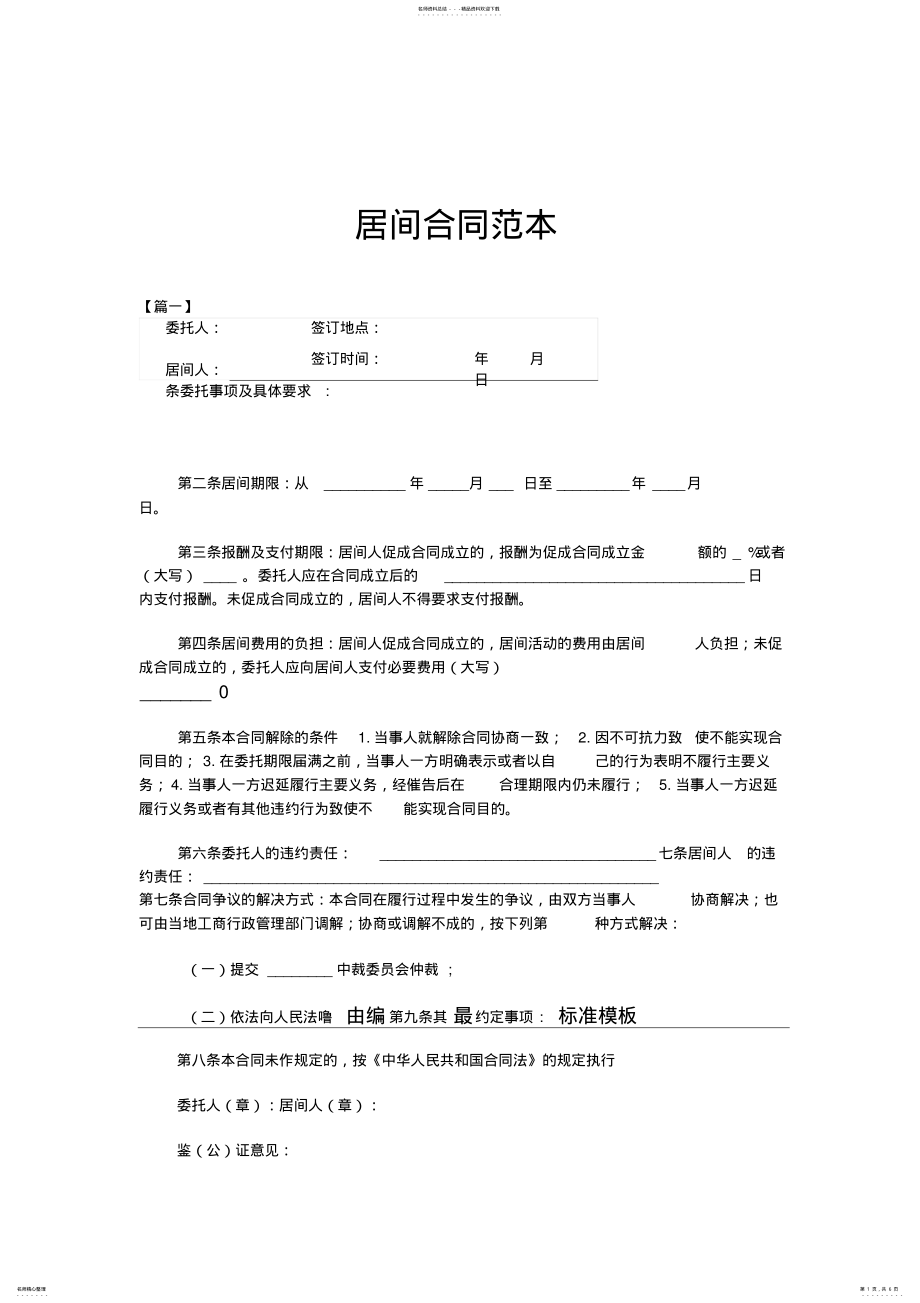 2022年2022年居间合同范本 2.pdf_第1页