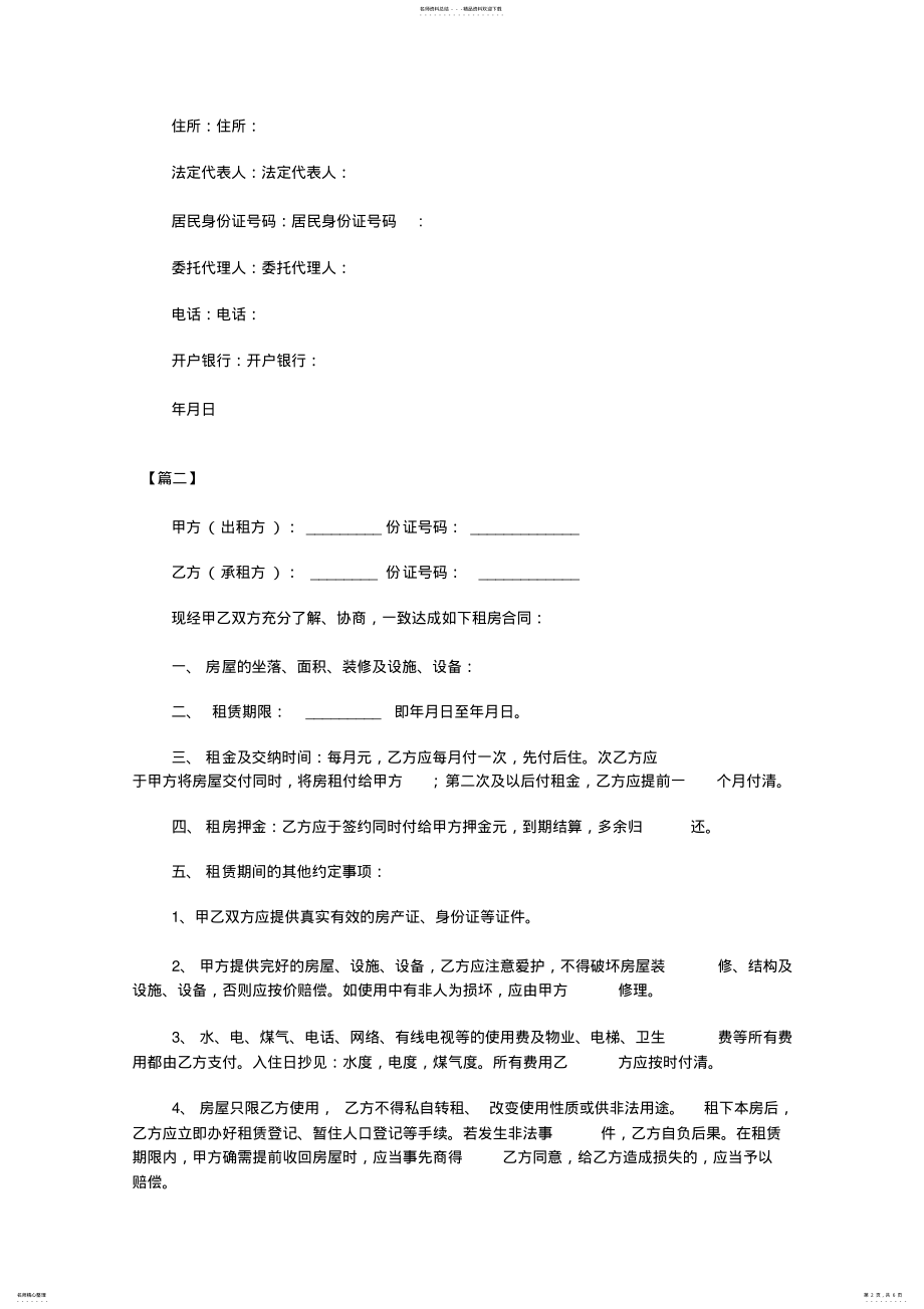 2022年2022年居间合同范本 2.pdf_第2页