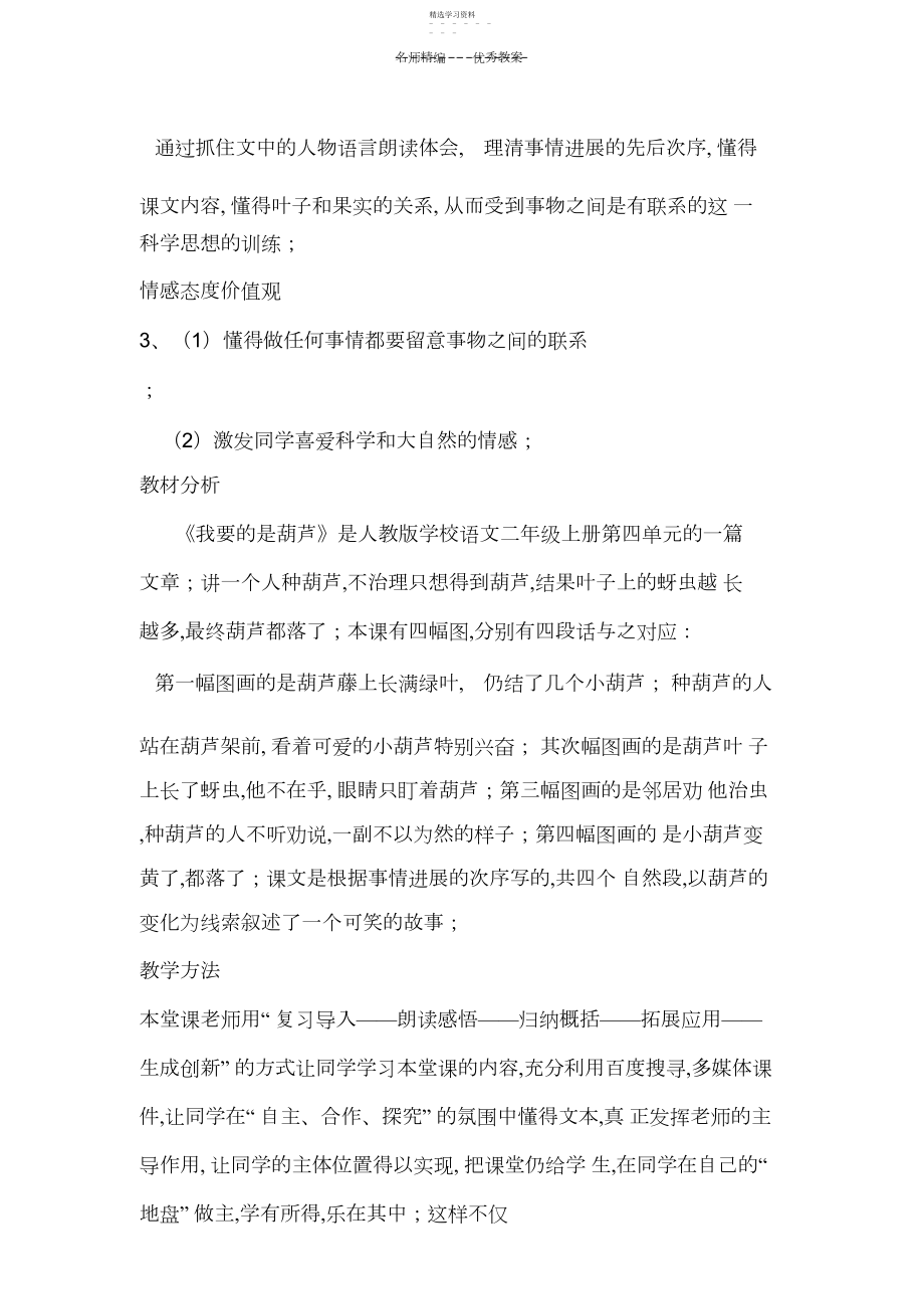 2022年教学中的互联网优秀教案评选《我要的是葫芦》教学设计.docx_第2页