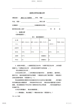 2022年成绩分析和试卷分析报告 .pdf