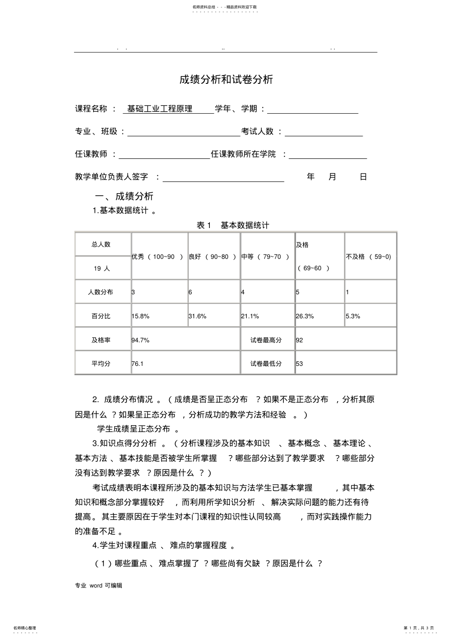 2022年成绩分析和试卷分析报告 .pdf_第1页