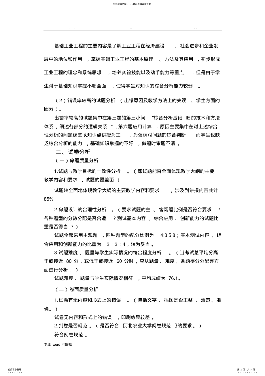 2022年成绩分析和试卷分析报告 .pdf_第2页