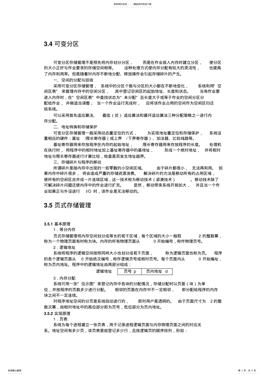 2022年操作系统-存储管理 2.pdf_第2页