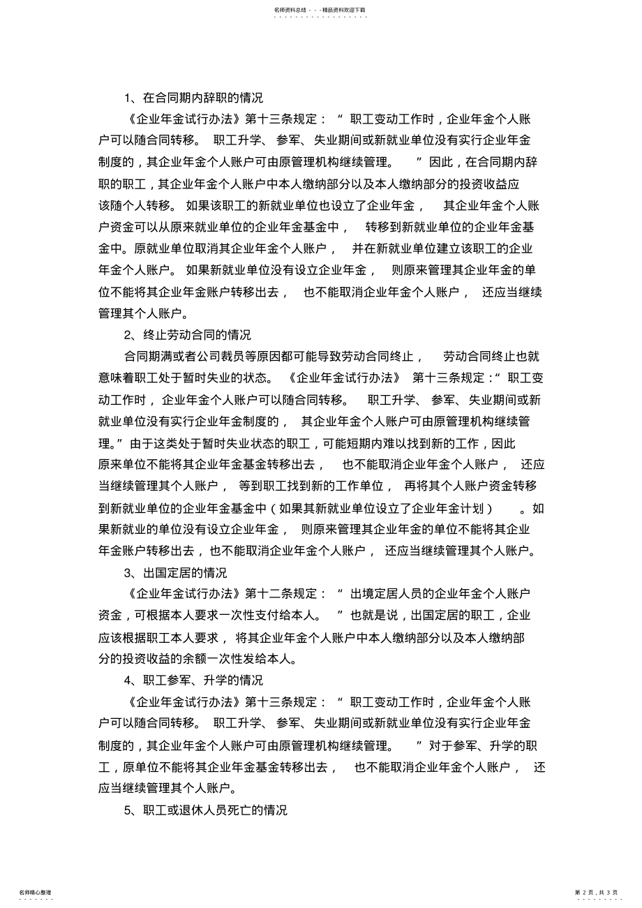 2022年支付企业年金待遇的条件 .pdf_第2页