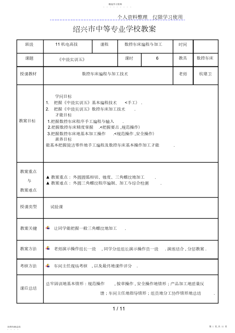 2022年数控加工技术“车间模式”教学教案.docx_第1页