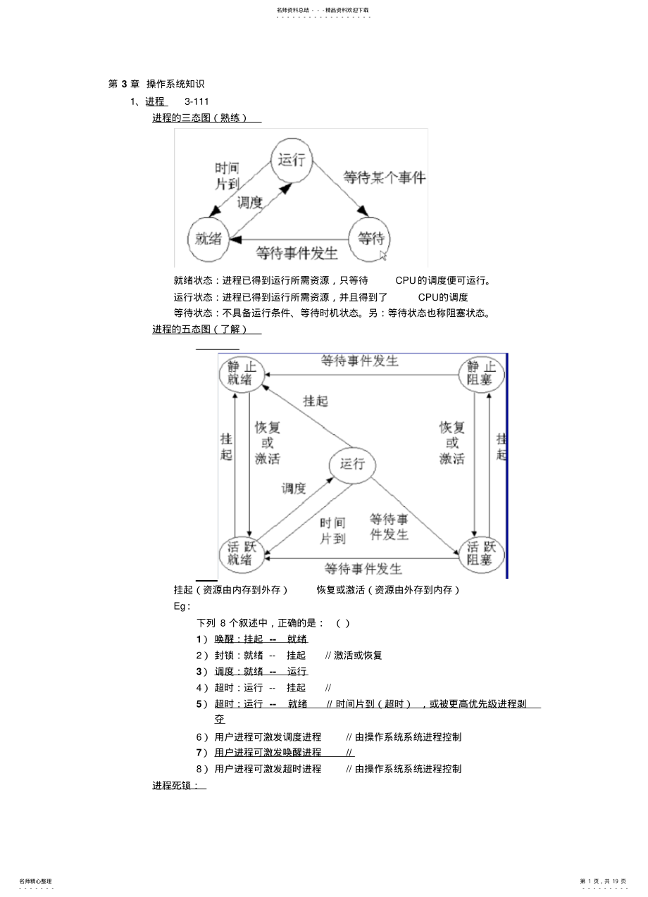 2022年操作系统知识 .pdf_第1页