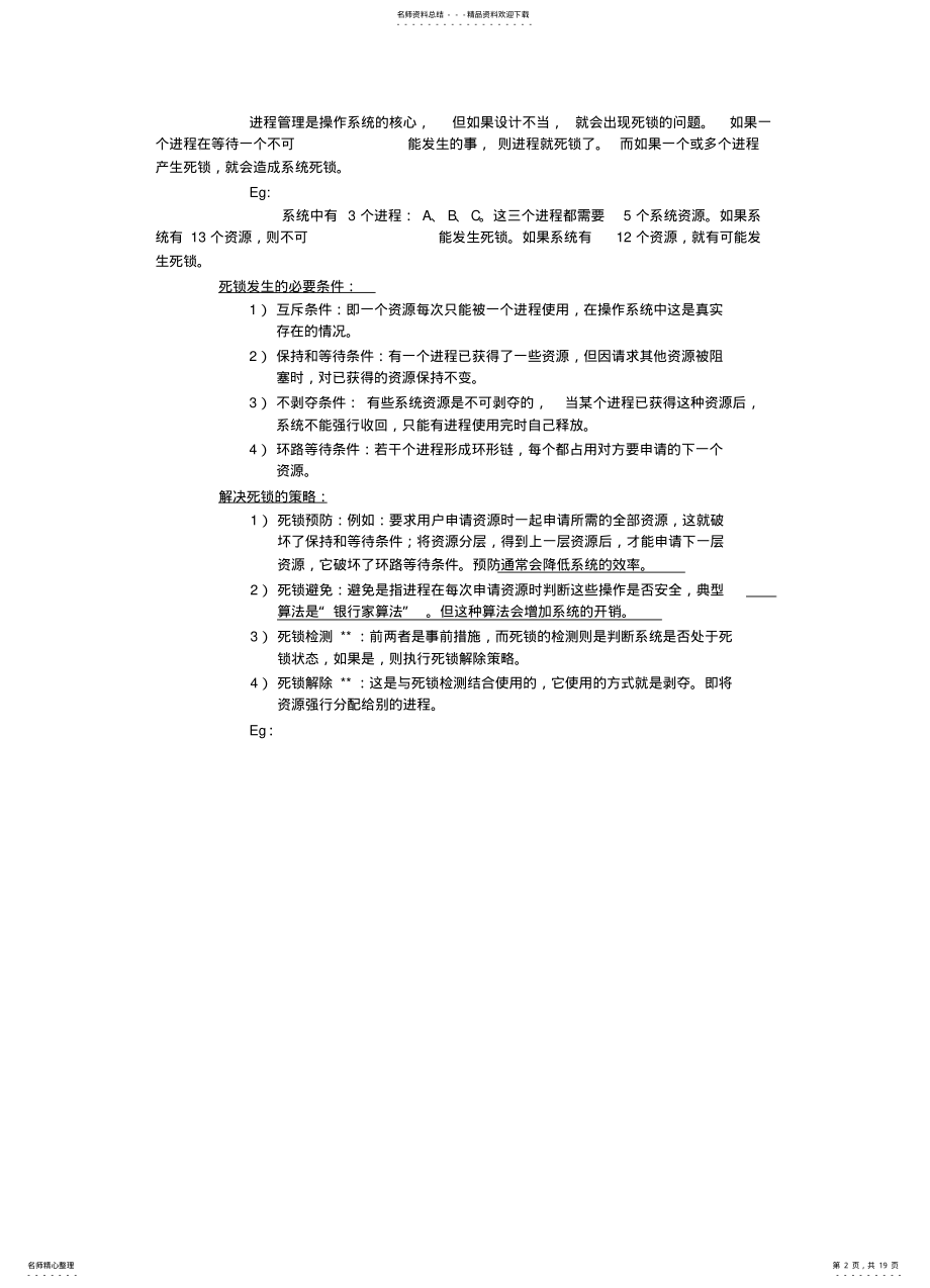 2022年操作系统知识 .pdf_第2页