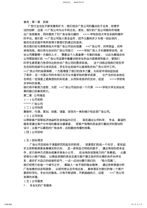 2022年成立计划书 .pdf