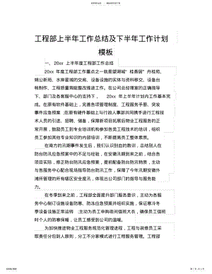 工程部上半年工作总结及下半年工作计划模板 .pdf