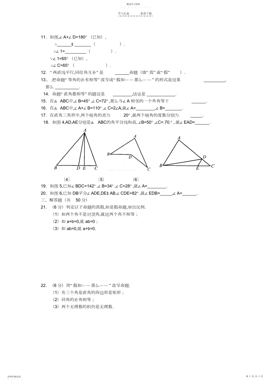 2022年数学八年级下《命题与证明》复习测试题.docx_第2页