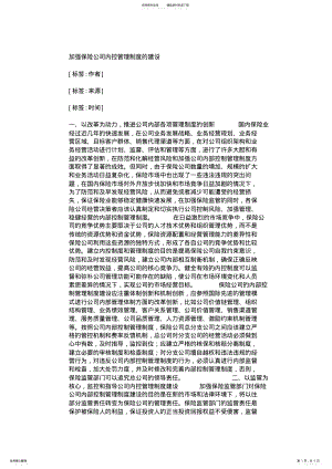 2022年2022年加强保险公司内控管理制度的建设 .pdf