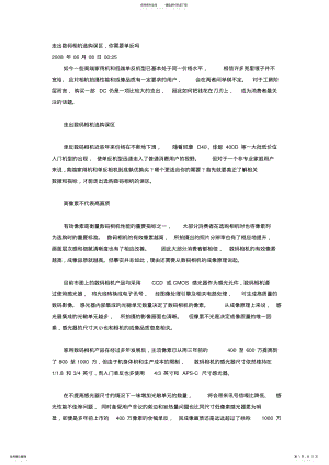 2022年数码相机选购知识整理 .pdf