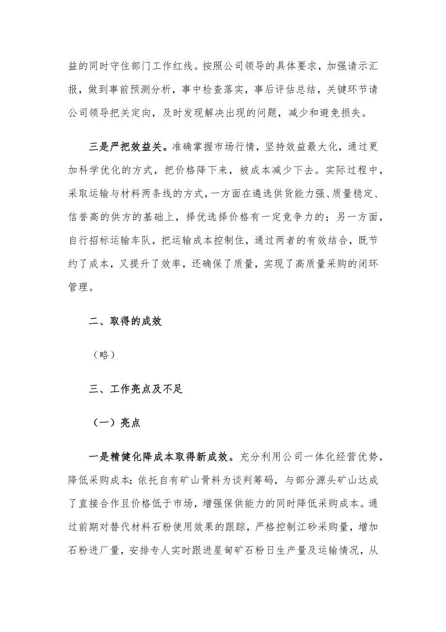 物资供应部2022年上半年工作总结及下半年工作计划.docx_第2页