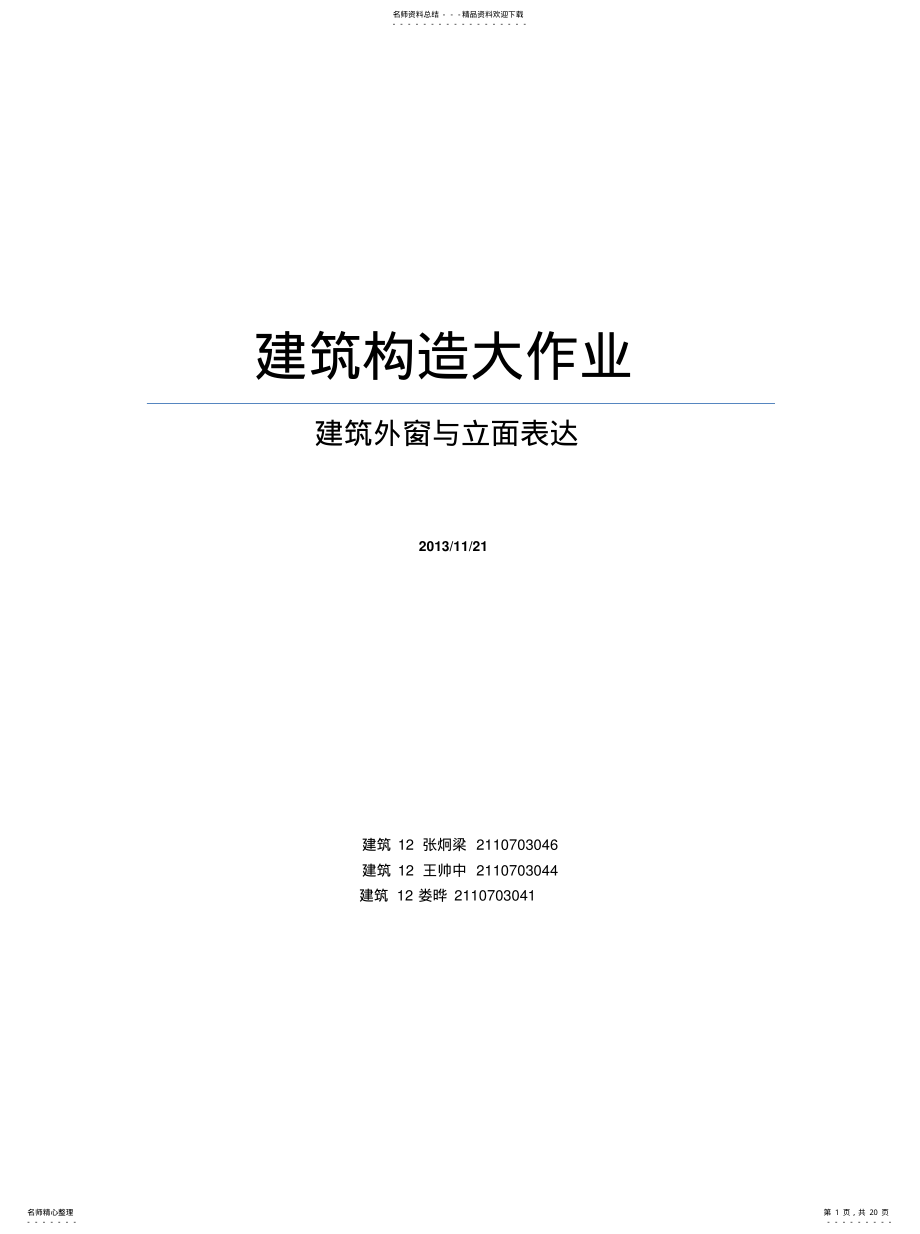 2022年2022年建筑外窗与立面表达 .pdf_第1页