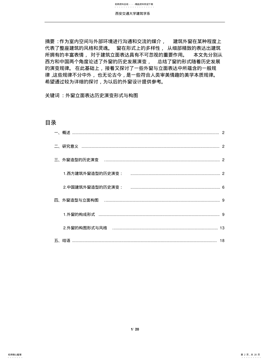 2022年2022年建筑外窗与立面表达 .pdf_第2页