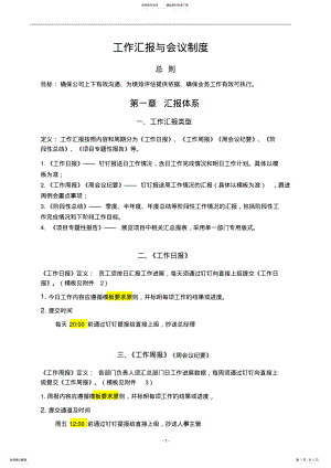 2022年2022年工作汇报与会议制度 .pdf