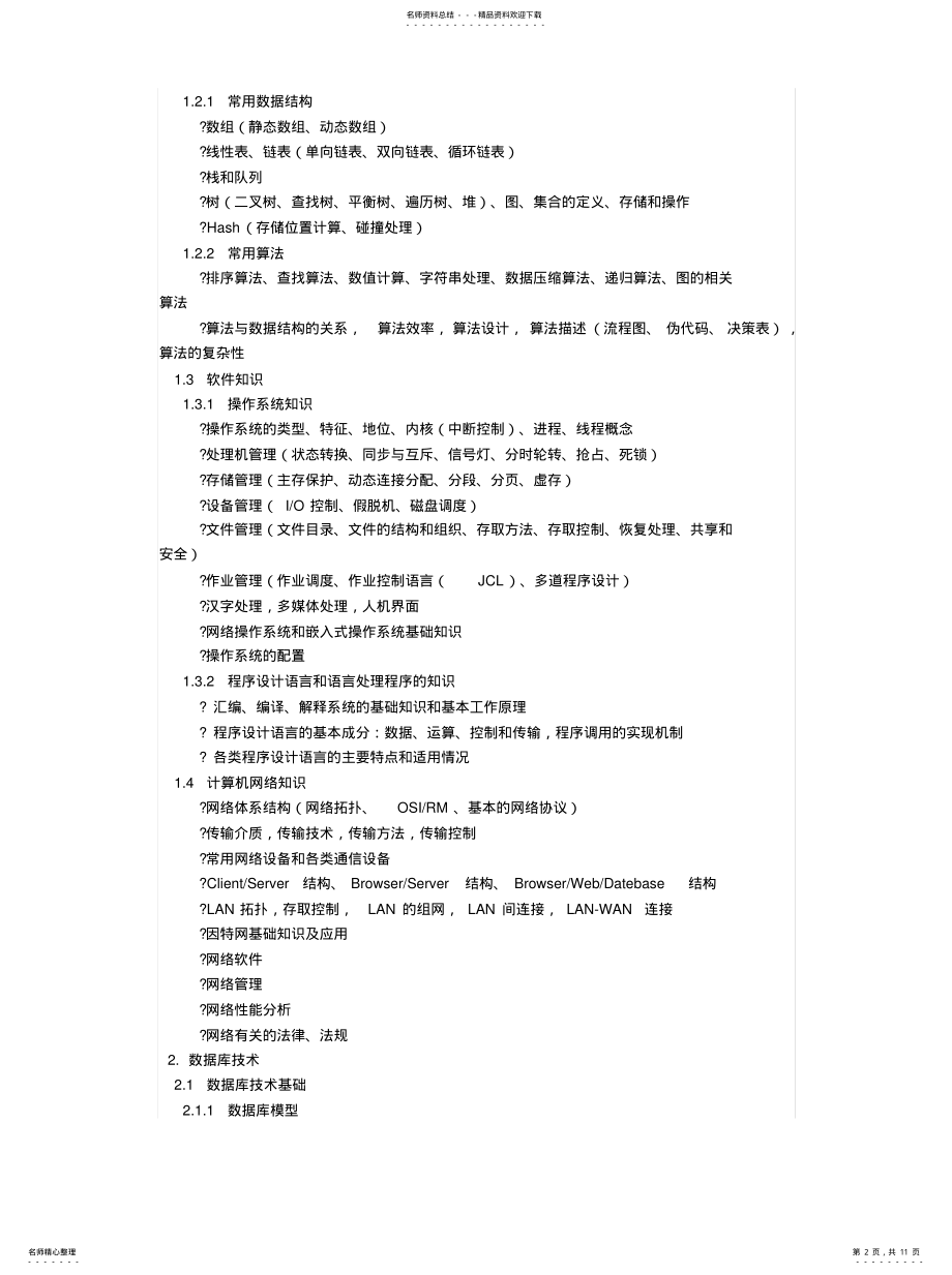 2022年数据库系统工程师考试大推荐 .pdf_第2页