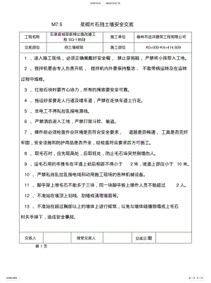 2022年挡土墙安全交底 .pdf