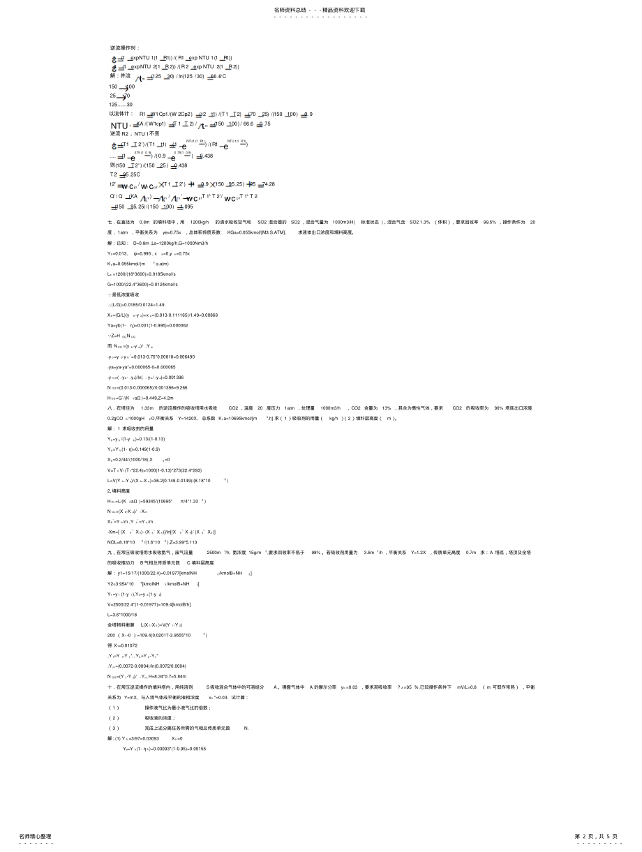 2022年2022年化工原理试题答案 .pdf_第2页