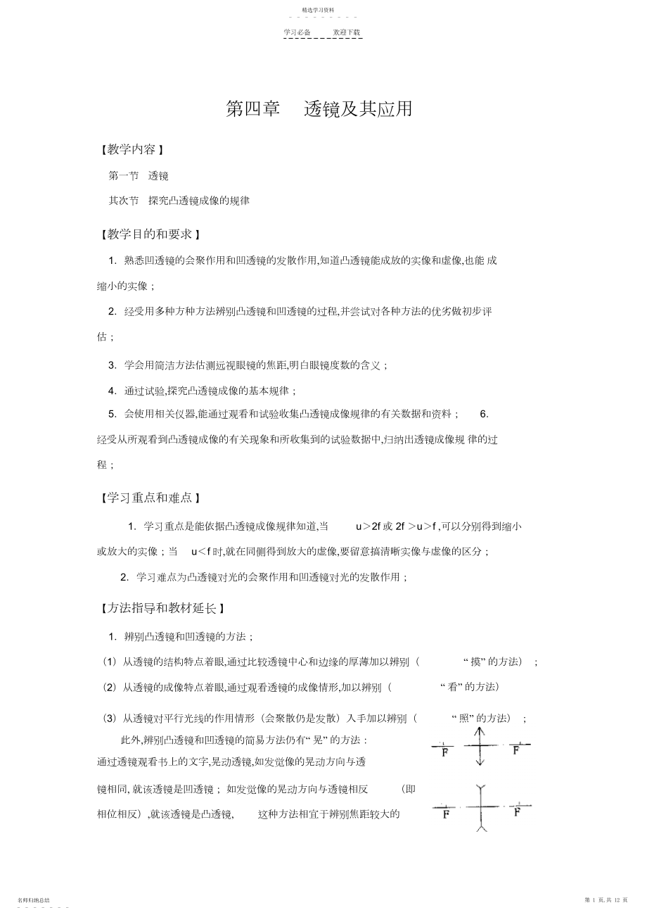 2022年探究凸透镜成像的规律教案苏科版八年级物理第四章光的折射透镜.docx_第1页