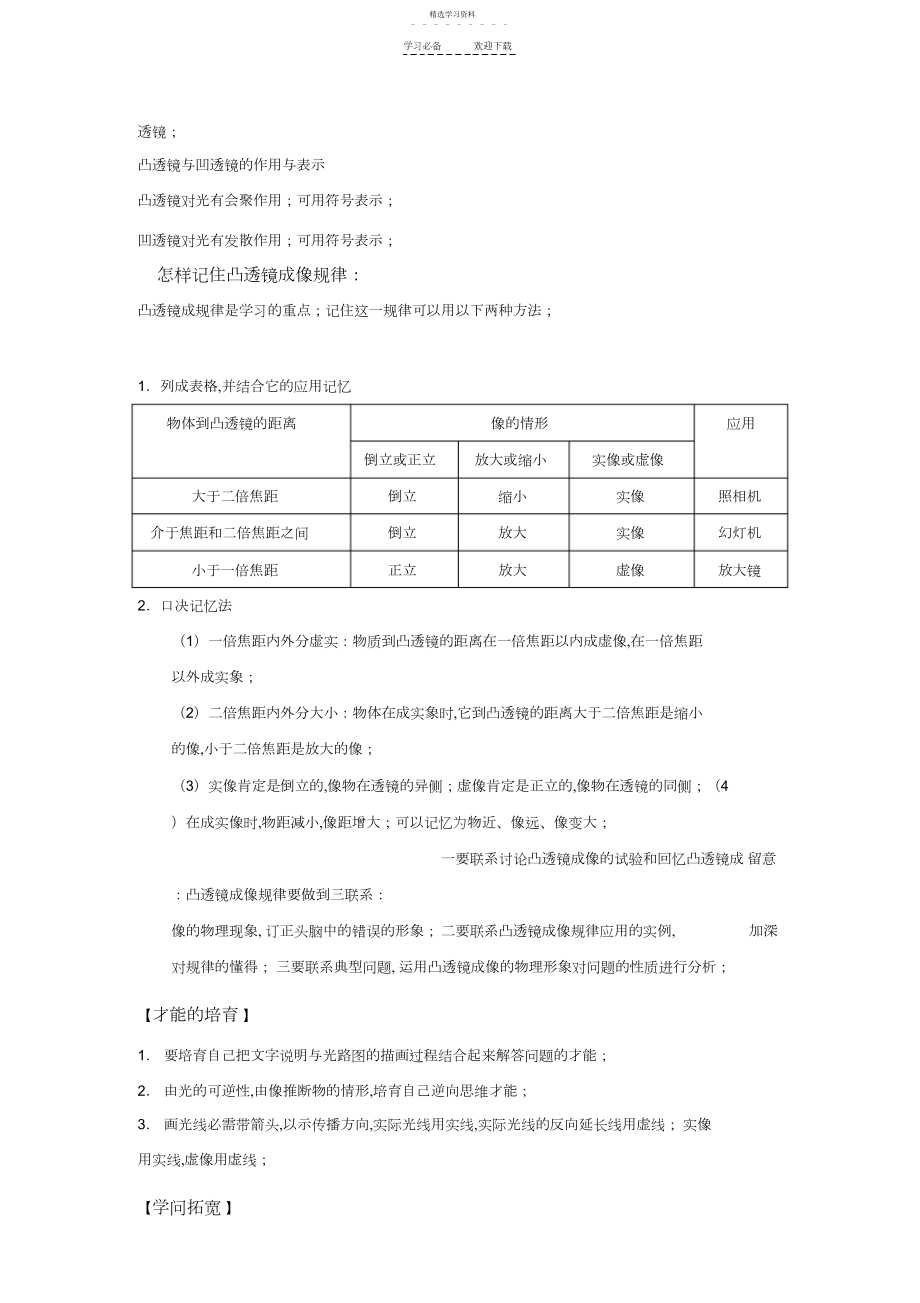 2022年探究凸透镜成像的规律教案苏科版八年级物理第四章光的折射透镜.docx_第2页