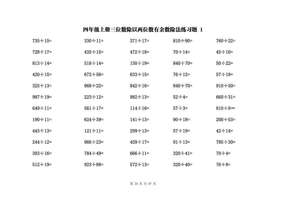 四年级上册-两位数乘除计算题应用题训练(每日一练)-24.pdf_第1页