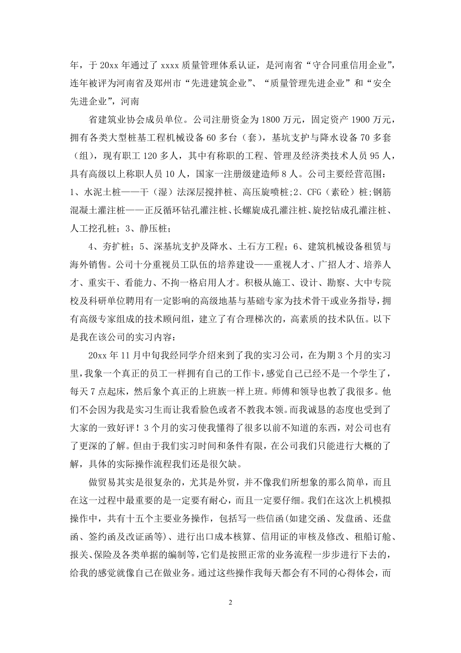 国贸专业实习报告汇编九篇.docx_第2页