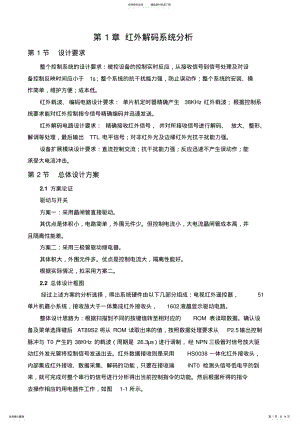 基于单片机的红外遥控器解码设计毕业论文 .pdf