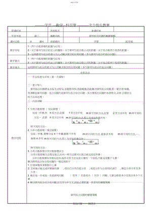 2022年排列组合问题的解题方法与技巧的总结.docx