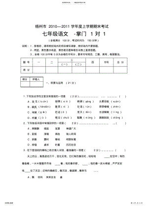 2022年2022年广西梧州市上学期期末考试七年级语文试卷- .pdf