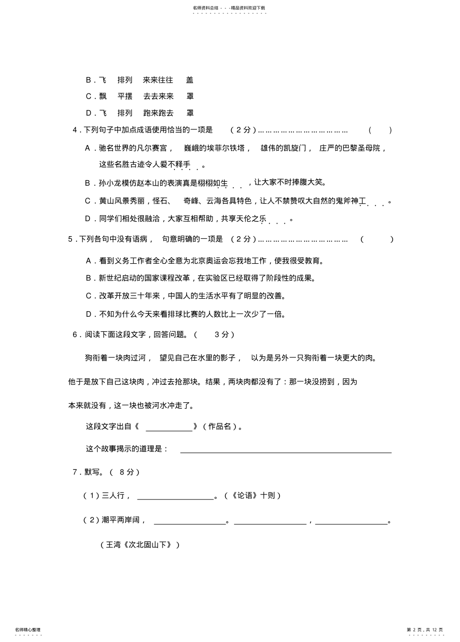 2022年2022年广西梧州市上学期期末考试七年级语文试卷- .pdf_第2页