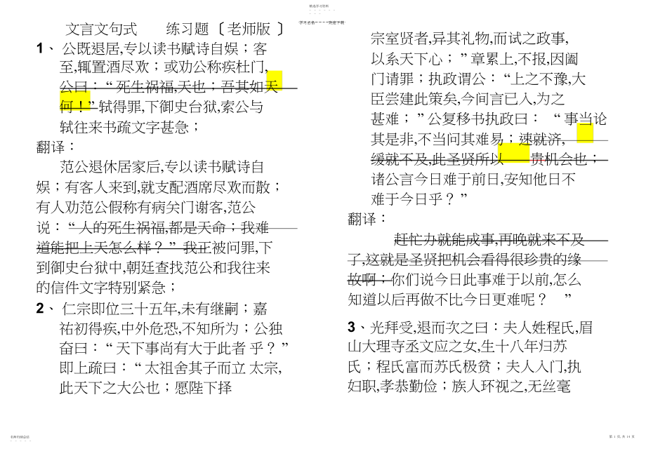 2022年文言文句式及固定结构练习题.docx_第1页