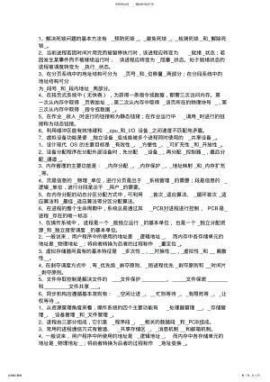 2022年操作系统填空题 2.pdf