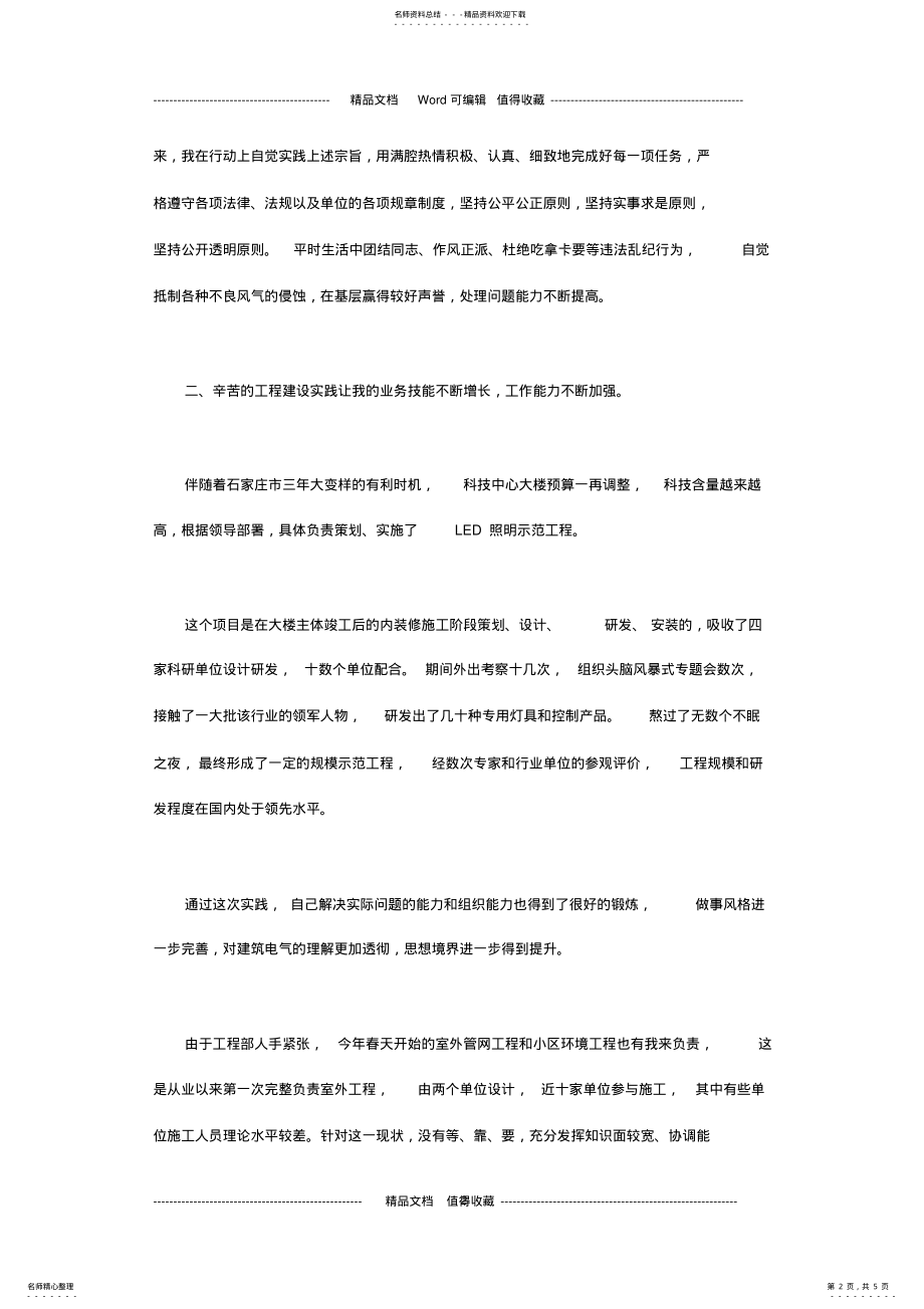 2022年2022年建筑行业项目管理经验总结 .pdf_第2页